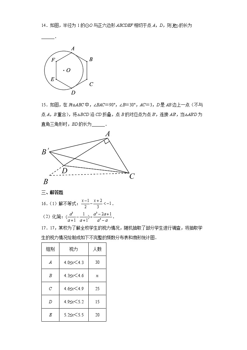 2022年河南省永城市九年级下学期第一次模拟考试数学试题(word版含答案)第3页