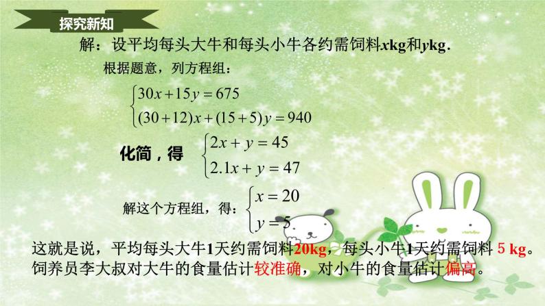 人教版数学七年级下册 8.3 实际问题与二元一次方程组 课件206