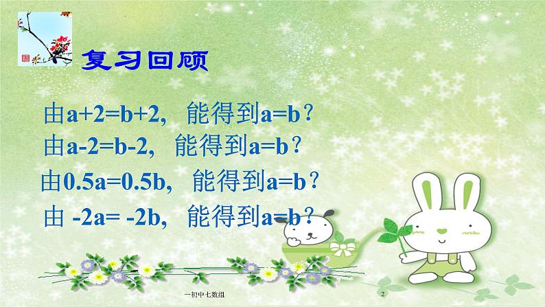 人教版数学七年级下册 9.1.2 不等式的性质 课件2第2页