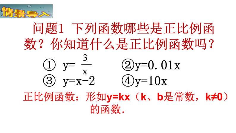 人教版数学八年级下册   19.2.2 一次函数  课件（共17张）02