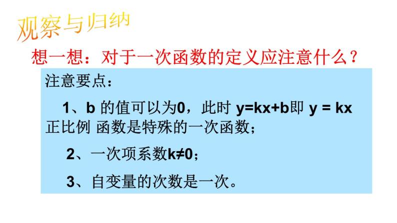 人教版数学八年级下册   19.2.2 一次函数  课件（共17张）07