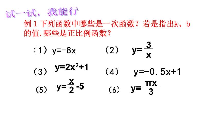 人教版数学八年级下册   19.2.2 一次函数  课件（共17张）08