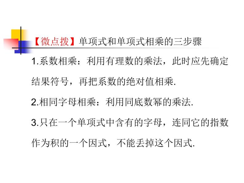 14.1.4 整式的乘法(1) 课件08