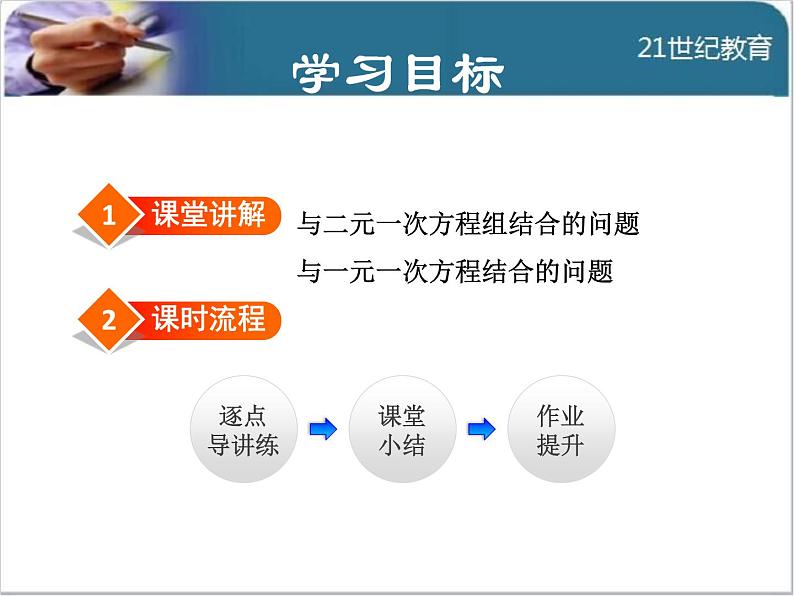 9.3.2 一元一次不等式组的应用课件02
