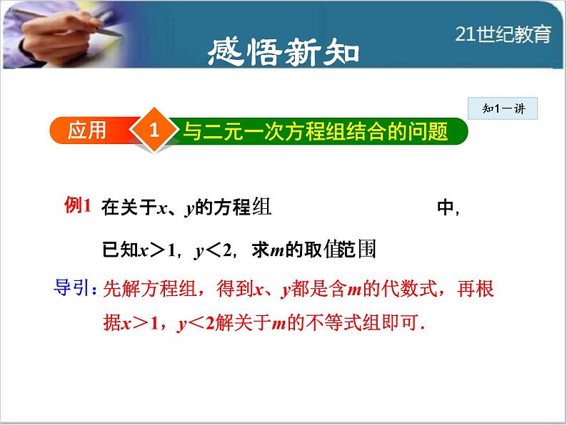 9.3.2 一元一次不等式组的应用课件04