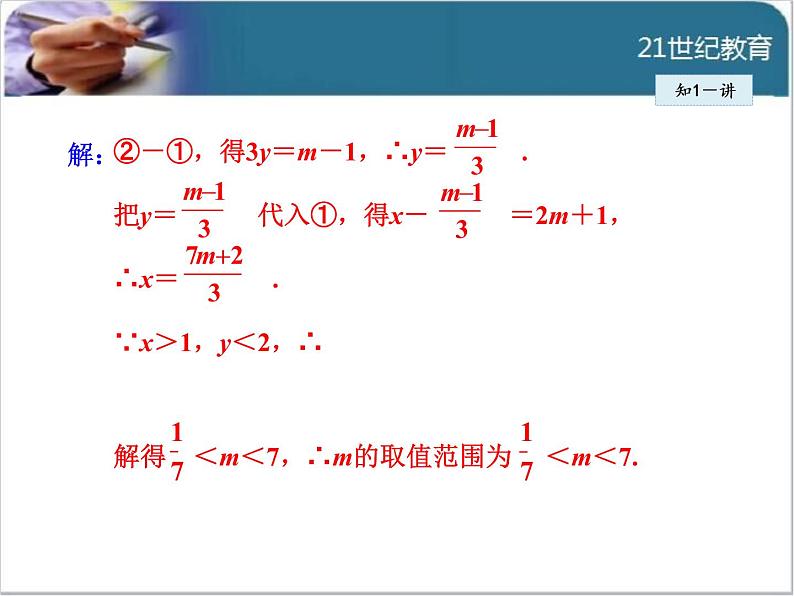9.3.2 一元一次不等式组的应用课件05