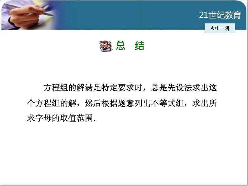 9.3.2 一元一次不等式组的应用课件06