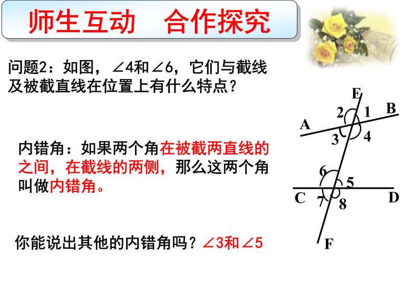 2021-2022学年人教版初中数学七年级下册 5.1.3 同位角、内错角、同旁内角 课件(共15张）04