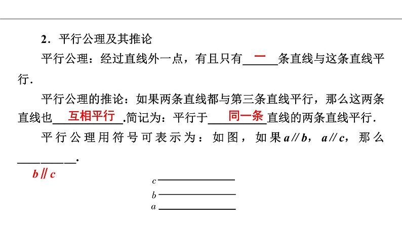 人教版七年级数学下册5.2.1 平行线导学课件(21张ppt)04