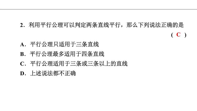 人教版七年级数学下册5.2.1 平行线导学课件(21张ppt)06