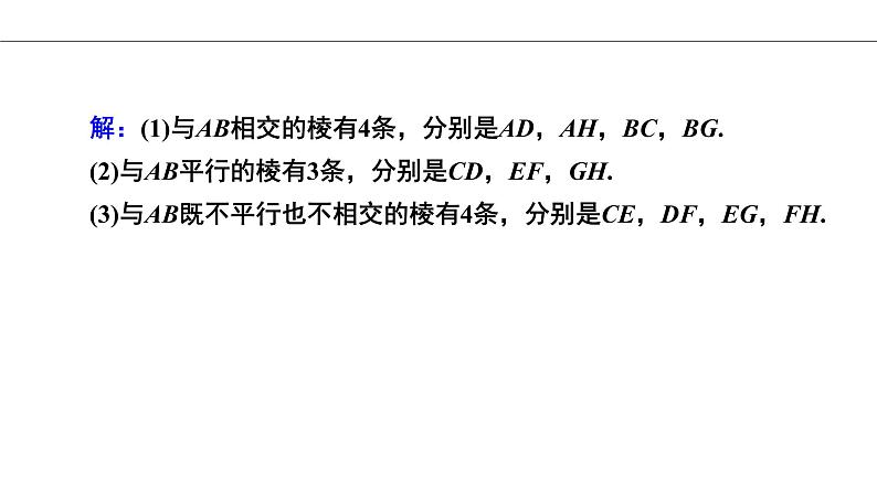 人教版七年级数学下册5.2.1 平行线导学课件(21张ppt)08