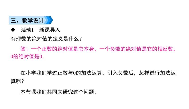 人教版数学七年级上册1.3.1 第1课时　有理数的加法法则课件（12张）04