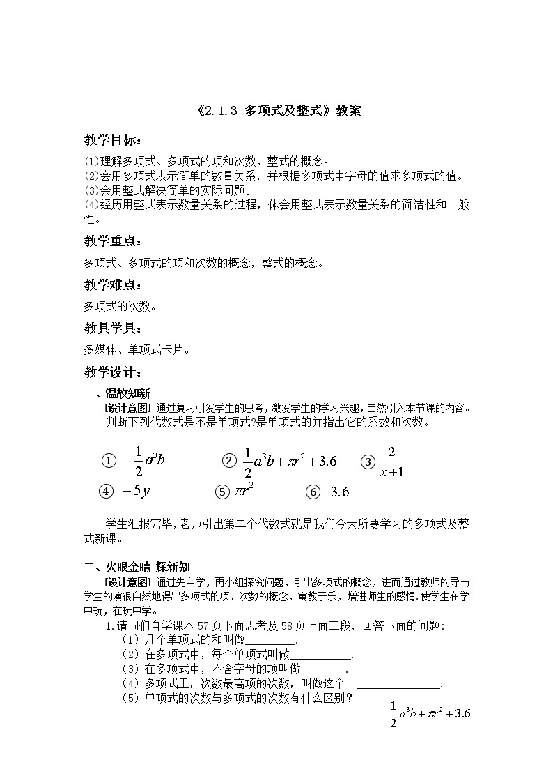 人教版数学七年级上册2.1 整式 教案 课件(共20张PPT)01
