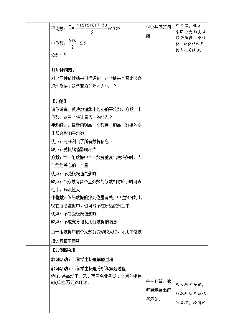《20.1.2 中位数和众数 第2课时》同步精品教案第2页