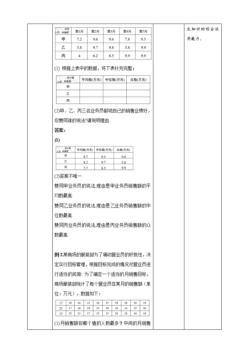 《20.1.2 中位数和众数 第2课时》同步精品教案第3页