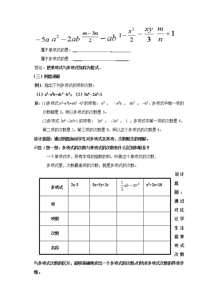 人教版七年级数学上册 2.1多项式 教学设计 教案02