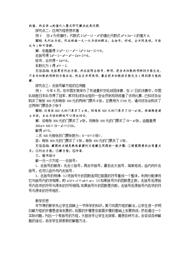 人教版七年级上册第三章《3.3 解一元一次方程(二)——去括号与去分母》教学设计第2页