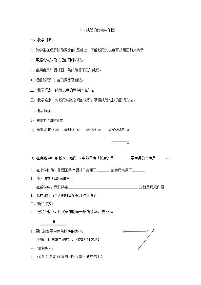 人教版数学七年级上册4.2.2比较线段的大小教案第1页