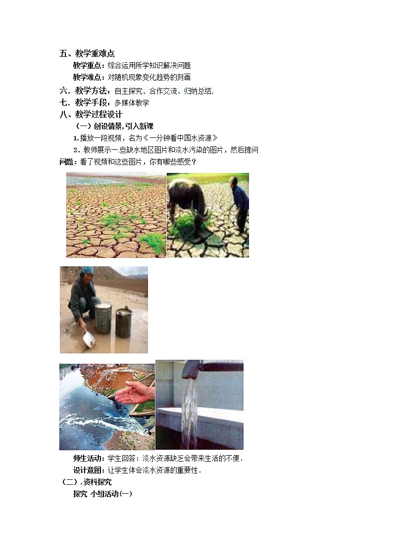 10.3课题学习——从数据谈节水 教案第2页