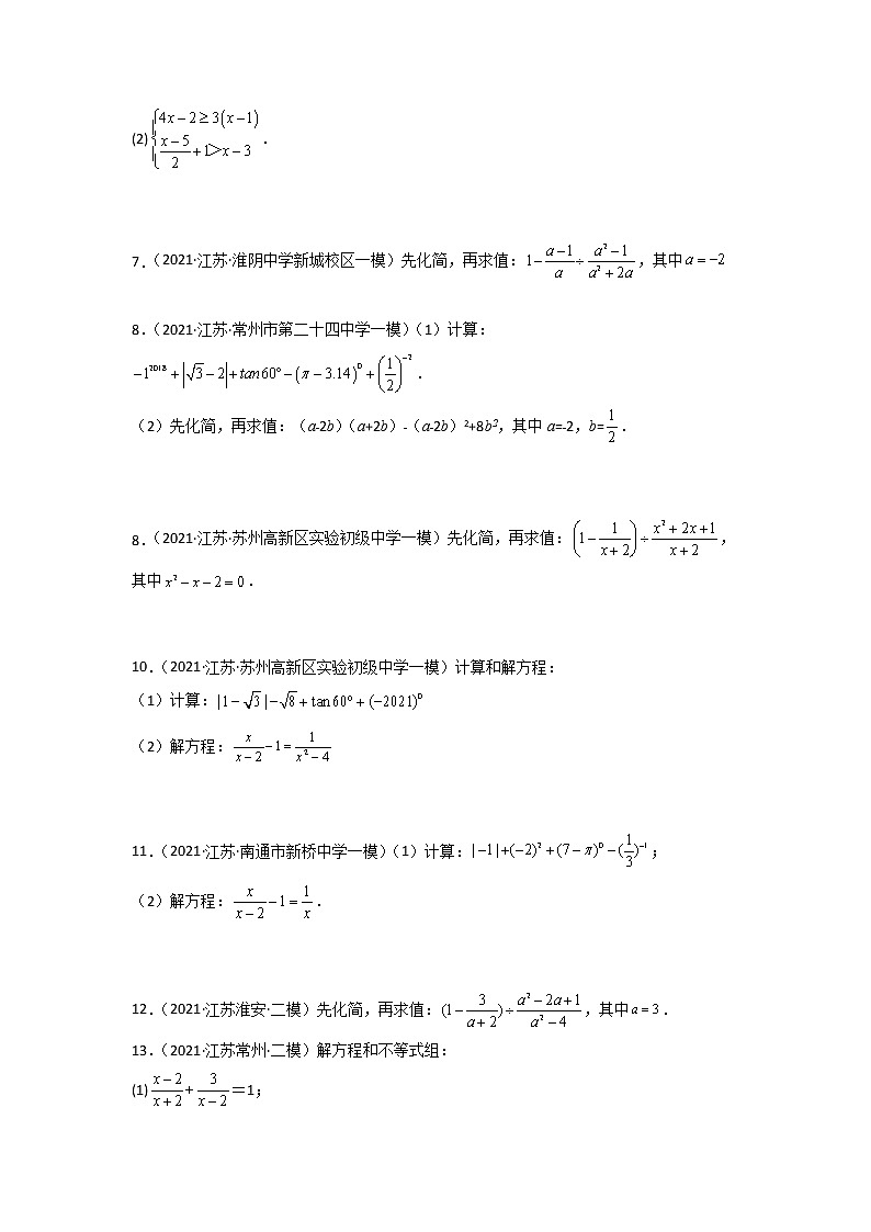 专练07-30题(计算题)2022中考数学考点必杀500题(江苏专用)(原卷版)第2页