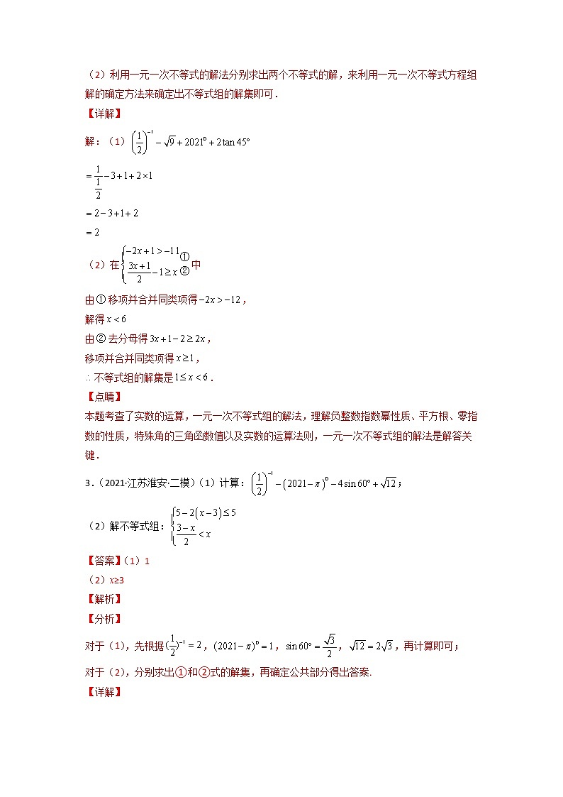 专练07-30题(计算题)2022中考数学考点必杀500题(江苏专用)(解析版)第2页