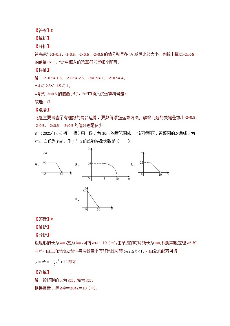 专练02-50题(选择题-提升)2022中考数学考点必杀500题(江苏专用)(解析版)第2页