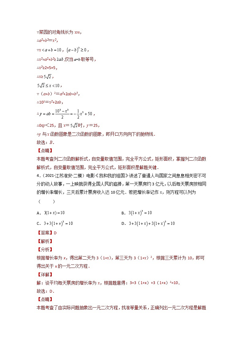 专练02-50题(选择题-提升)2022中考数学考点必杀500题(江苏专用)(解析版)第3页