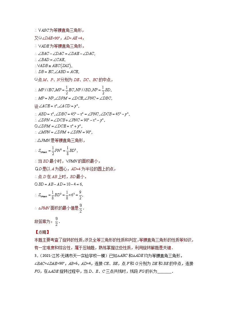 专练06-50题(填空题-压轴)2022中考数学考点必杀500题(江苏专用) 试卷练习03