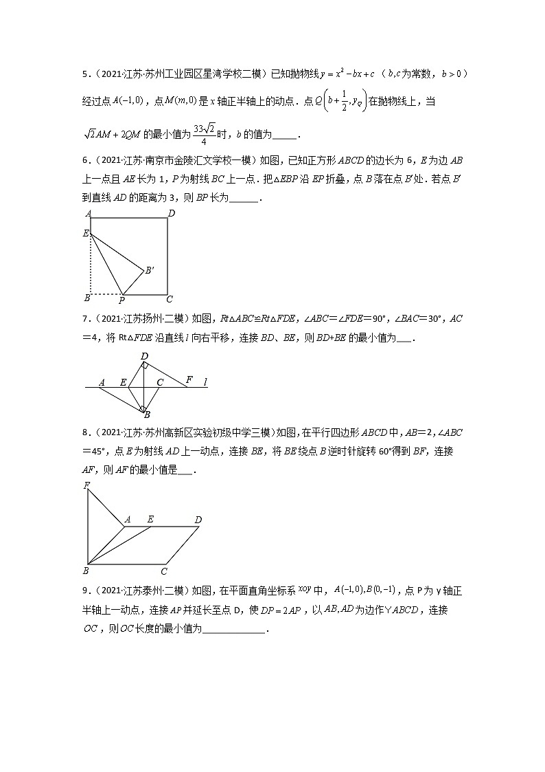 专练06-50题(填空题-压轴)2022中考数学考点必杀500题(江苏专用) 试卷练习02