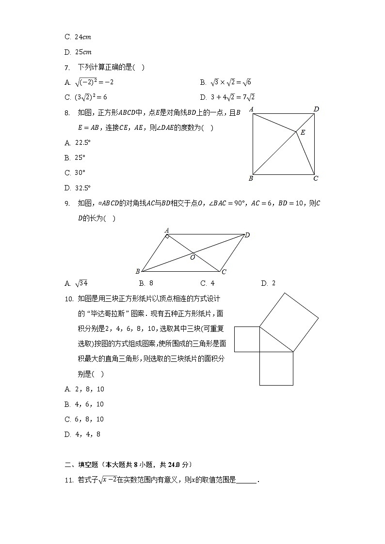 2021-2022學(xué)年北京市海淀區(qū)教師進修學(xué)校八年級（下）期中數(shù)學(xué)試卷（含解析）第2頁