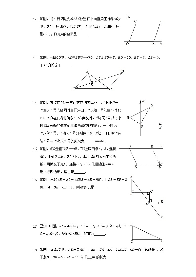2021-2022學(xué)年北京市海淀區(qū)教師進修學(xué)校八年級（下）期中數(shù)學(xué)試卷（含解析）第3頁
