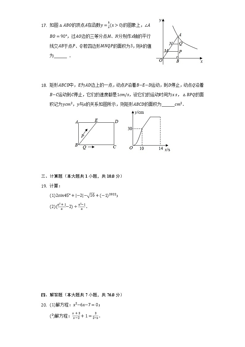 2021-2022学年江苏省徐州二十六中九年级(下)第一次段考数学试卷(含解析)第3页