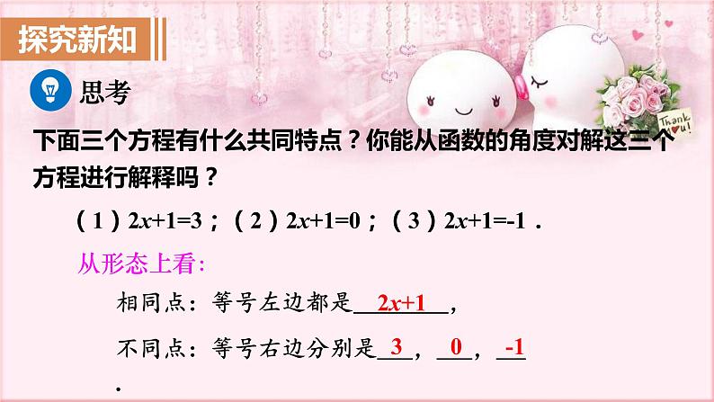 人教版数学八年级下册 19.2.3 一次函数与方程、不等式 课件3第3页