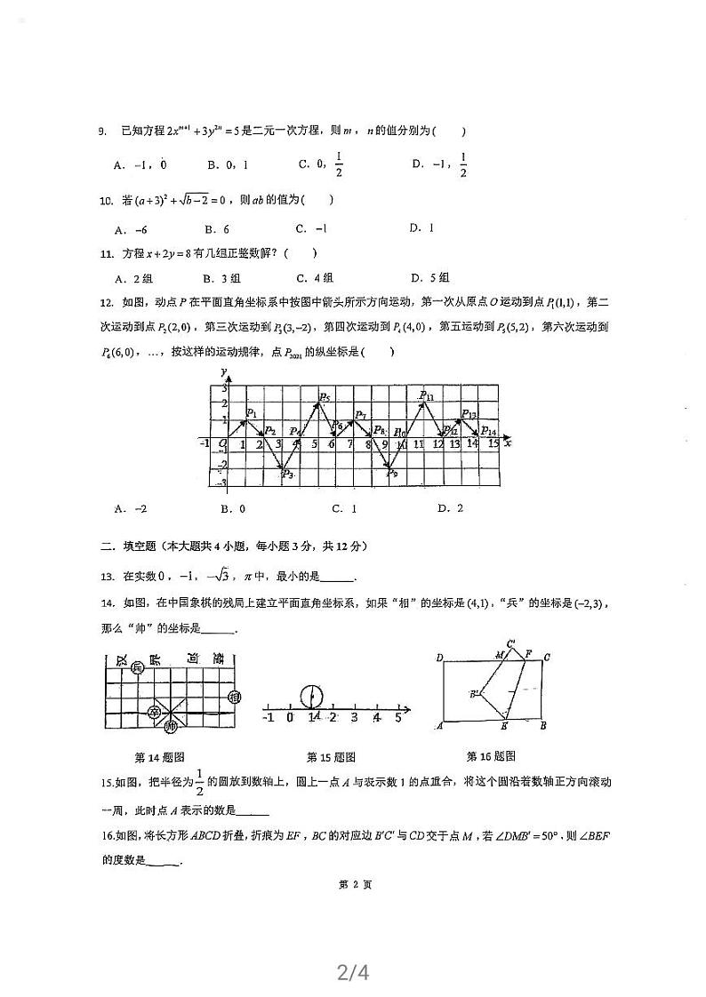 2020-2021-2师大博才七下期中数学试卷第2页