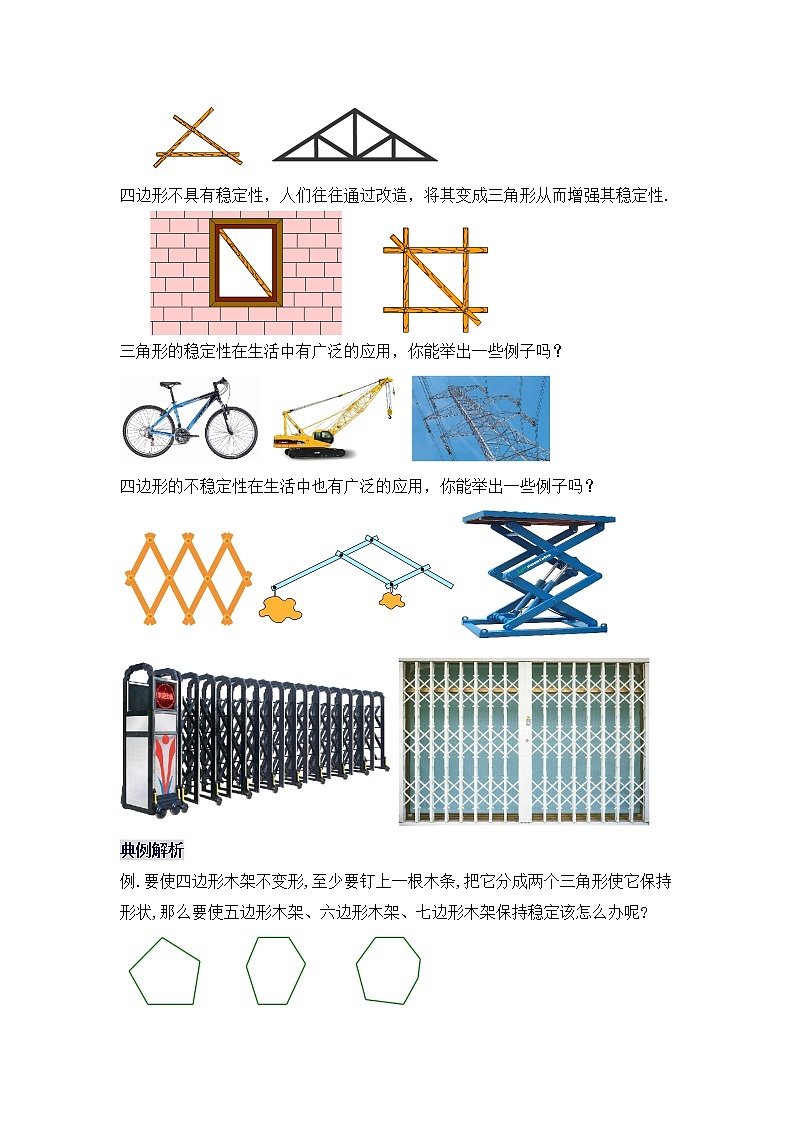 11.1.3 《三角形的稳定性》教学设计第2页