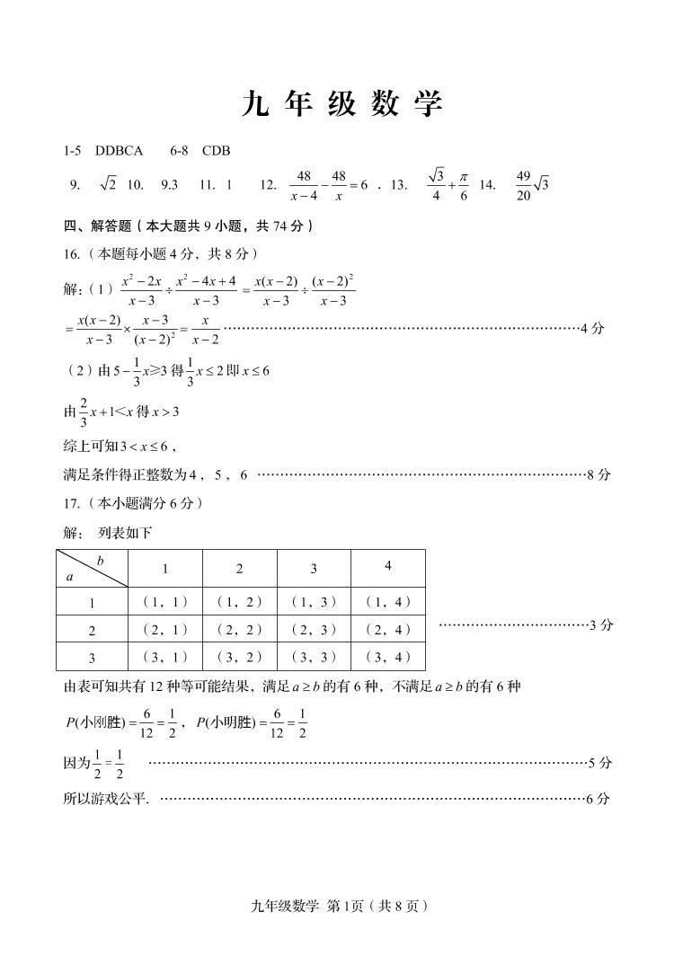 2022年山东省青岛市崂山区中考二模数学试卷（含答案）01