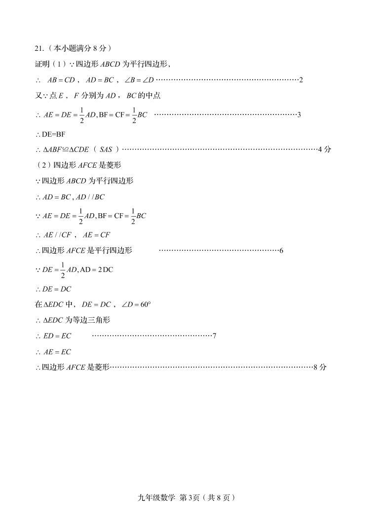 2022年山东省青岛市崂山区中考二模数学试卷（含答案）03