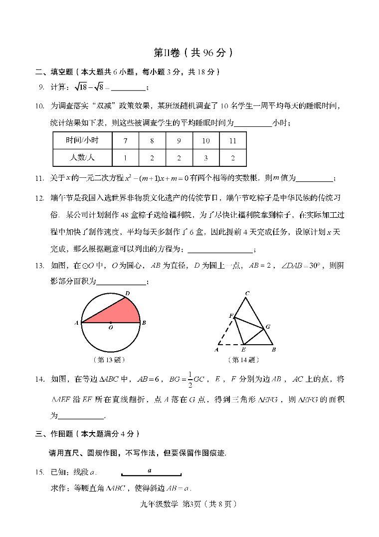 2022年山东省青岛市崂山区中考二模数学试卷（含答案）03