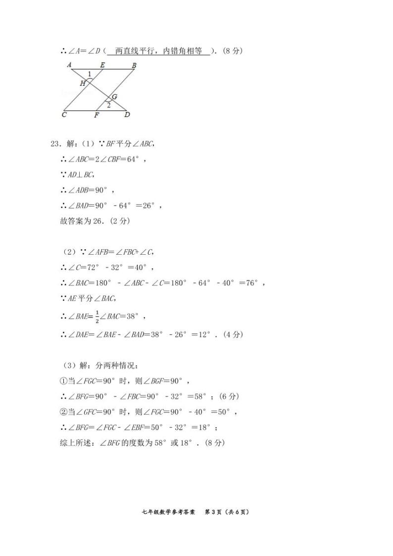 江苏省兴化市大垛中心校2021-2022学年第二学期七年级数学第二次月考检测试题（word+PDF版，含答案）03