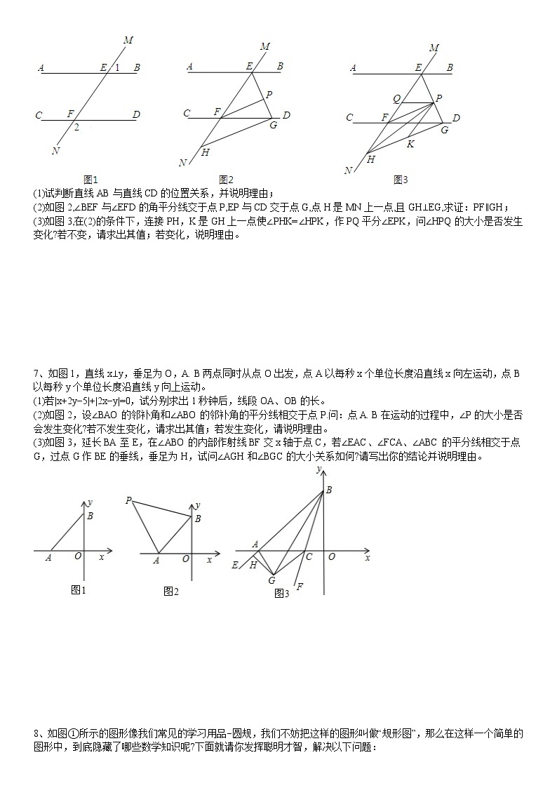 2022年江苏七年级下数学几何压轴题综合练习-无答案03