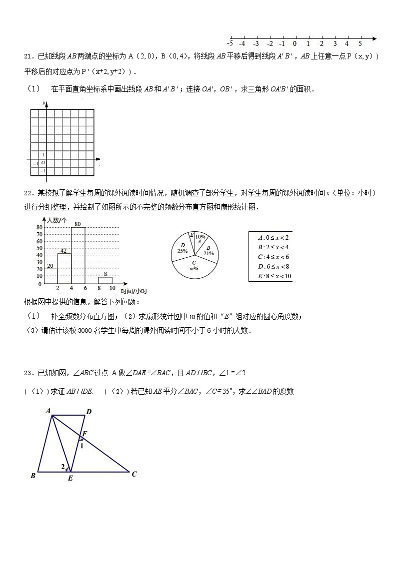 2020-2021学年广东省广州市荔湾区七年级下学期期末数学试题 有答案第3页