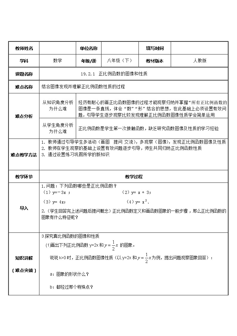 19.2.1 正比例函数 教案(表格式) (2)01