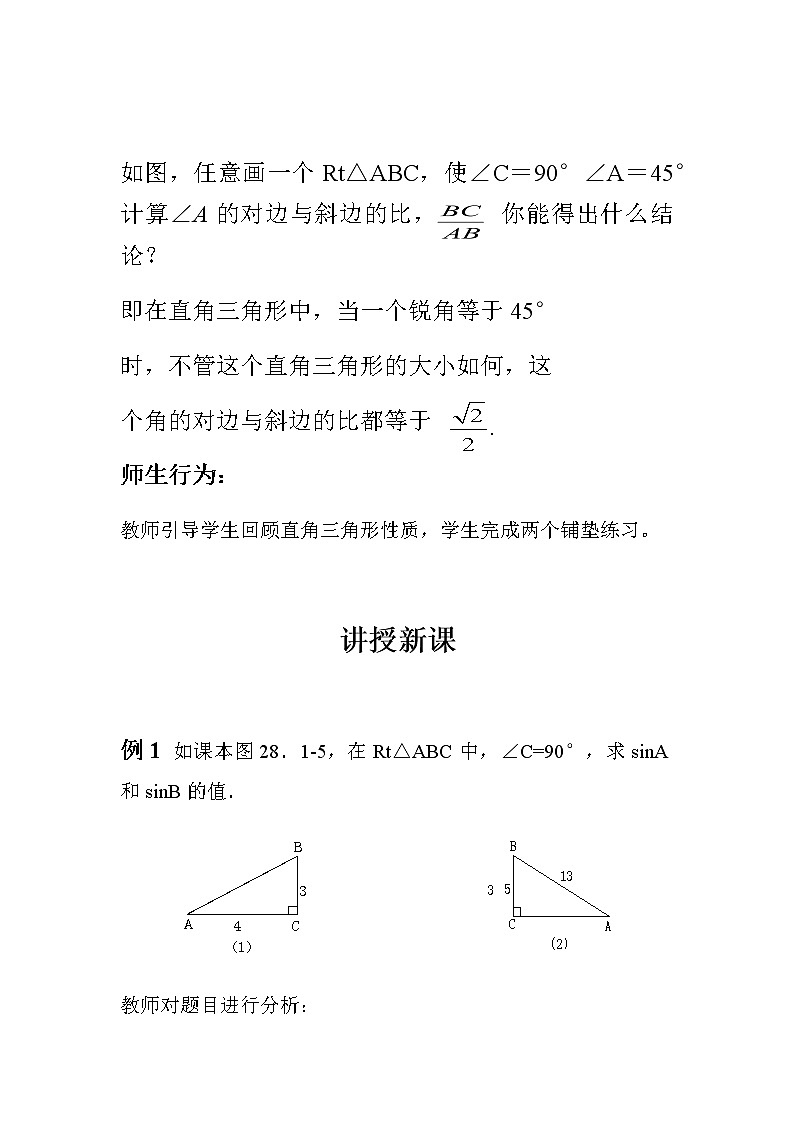 人教版数学九年级下册28.1.1章前引言及正弦教案第2页