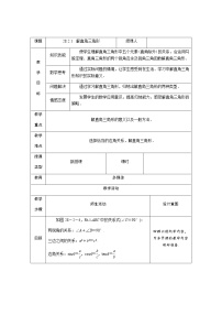 初中数学人教版九年级下册28.2 解直角三角形及其应用教学设计