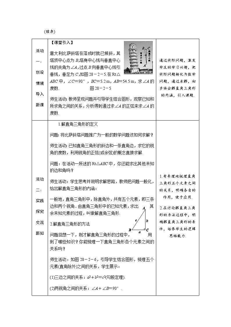 人教版数学九年级下册28.2.1解直角三角形教案第3页
