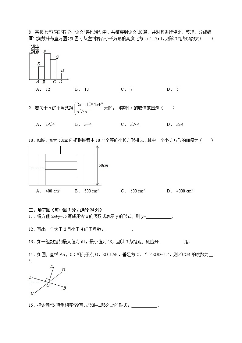 【解析版】2022年大石桥市水源二中七年级下期末数学试卷02
