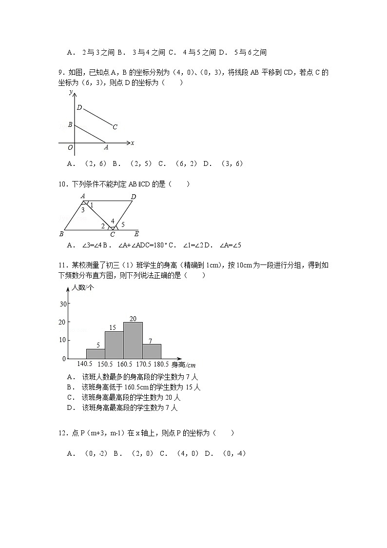 【解析版】2022年河北省廊坊市七年级下期末数学试卷02