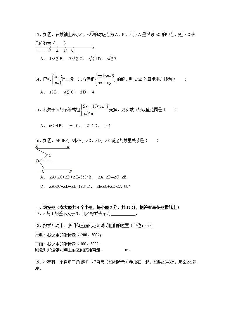 【解析版】2022年河北省廊坊市七年级下期末数学试卷03