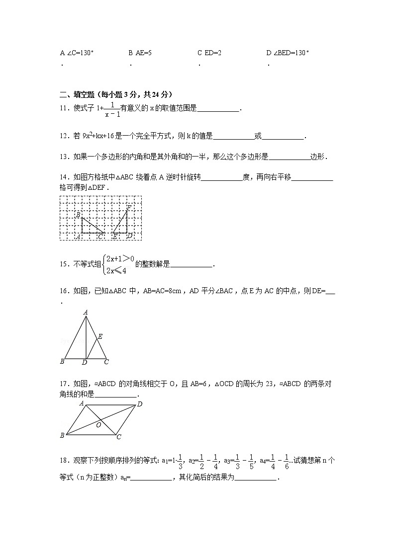 【解析版】2022年菏泽市鄄城县八年级下期末数学试卷第3页