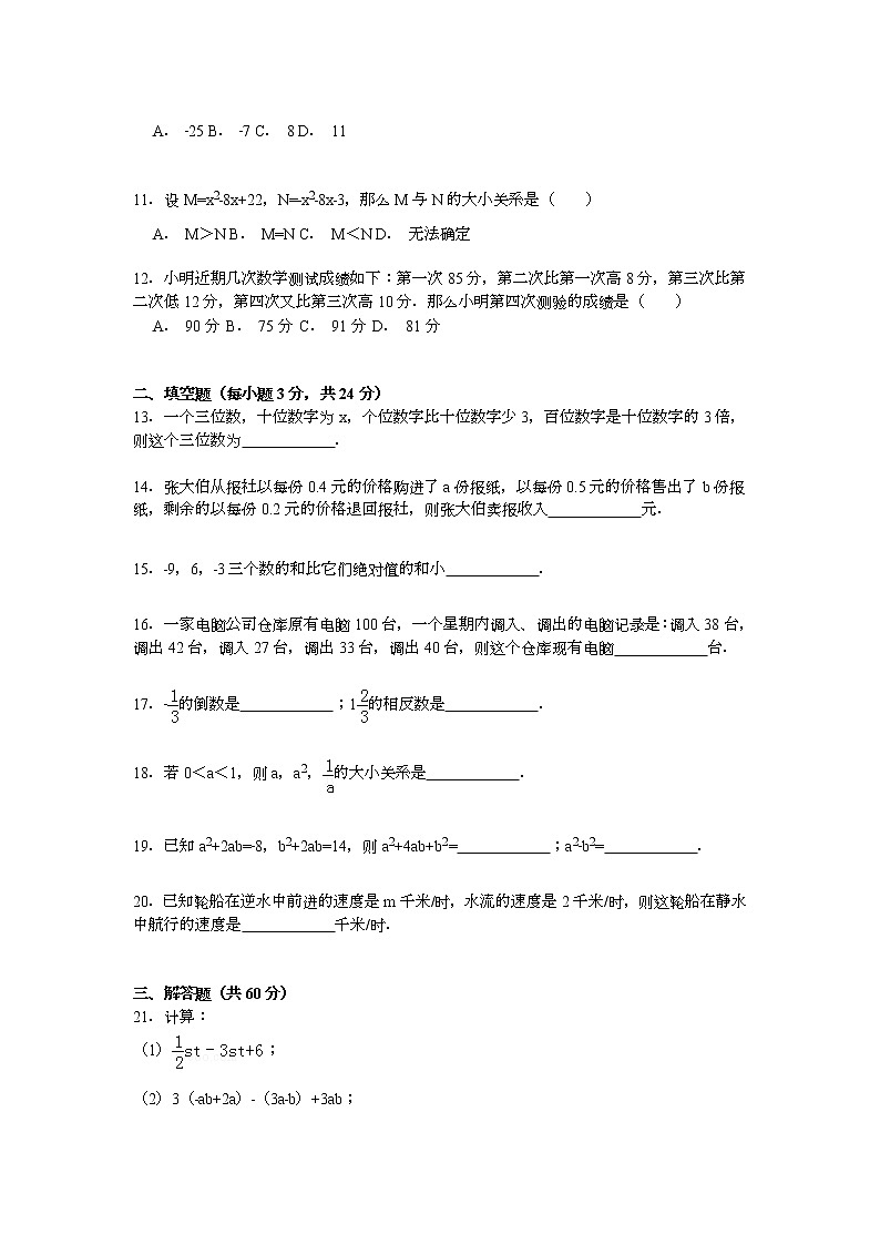 【解析版】2022年开封市通许县七年级上期中数学试卷第2页